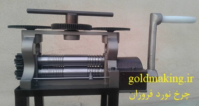 مشخصات و خرید دستگاه نورد دستی طلاسازی